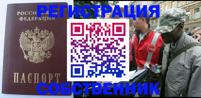 временная регистрация для всех в Ленинске