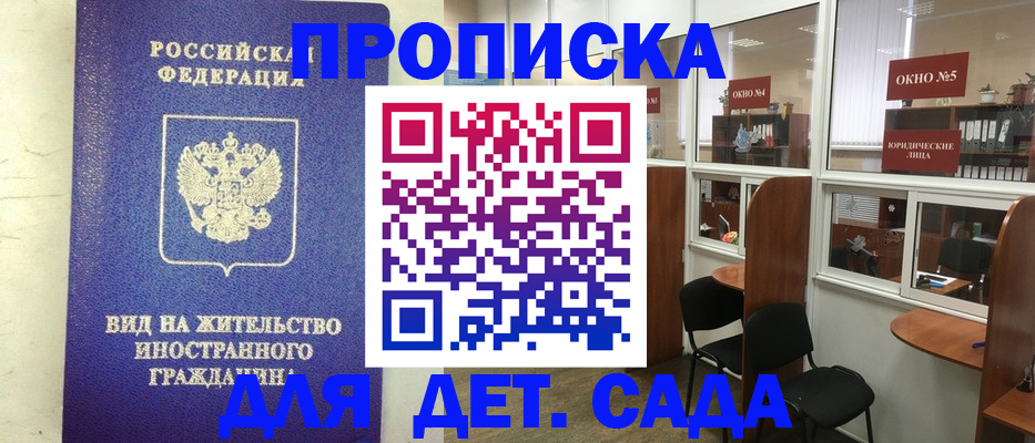 прописка в Ленинске