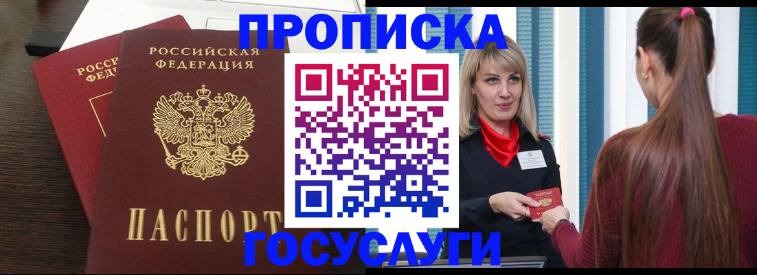 прописка поиск в Ленинске