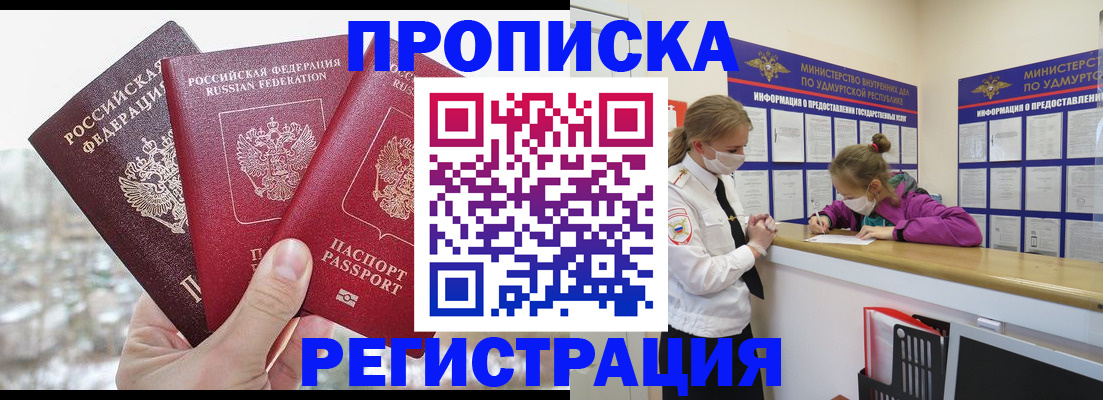 прописка в Ленинске