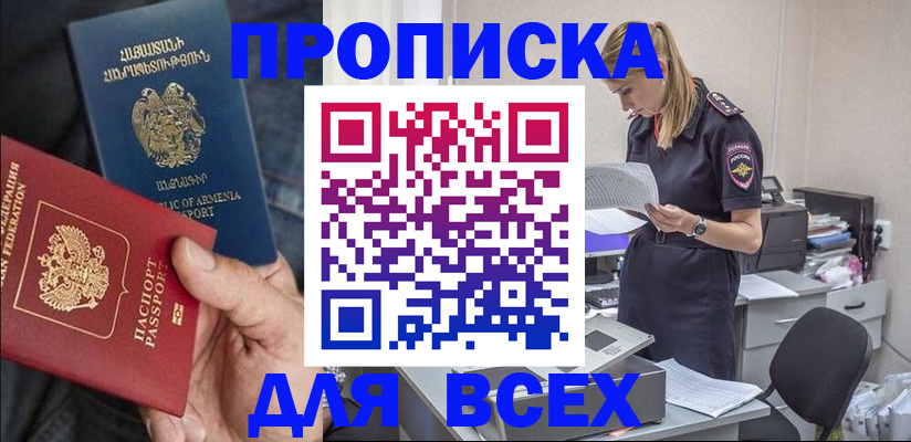 прописка штамп в Ленинске