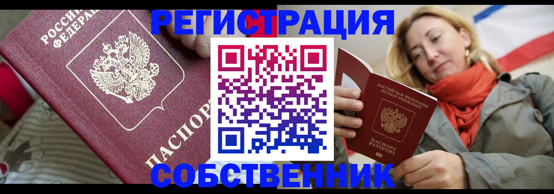 временная регистрация купить в Ленинске